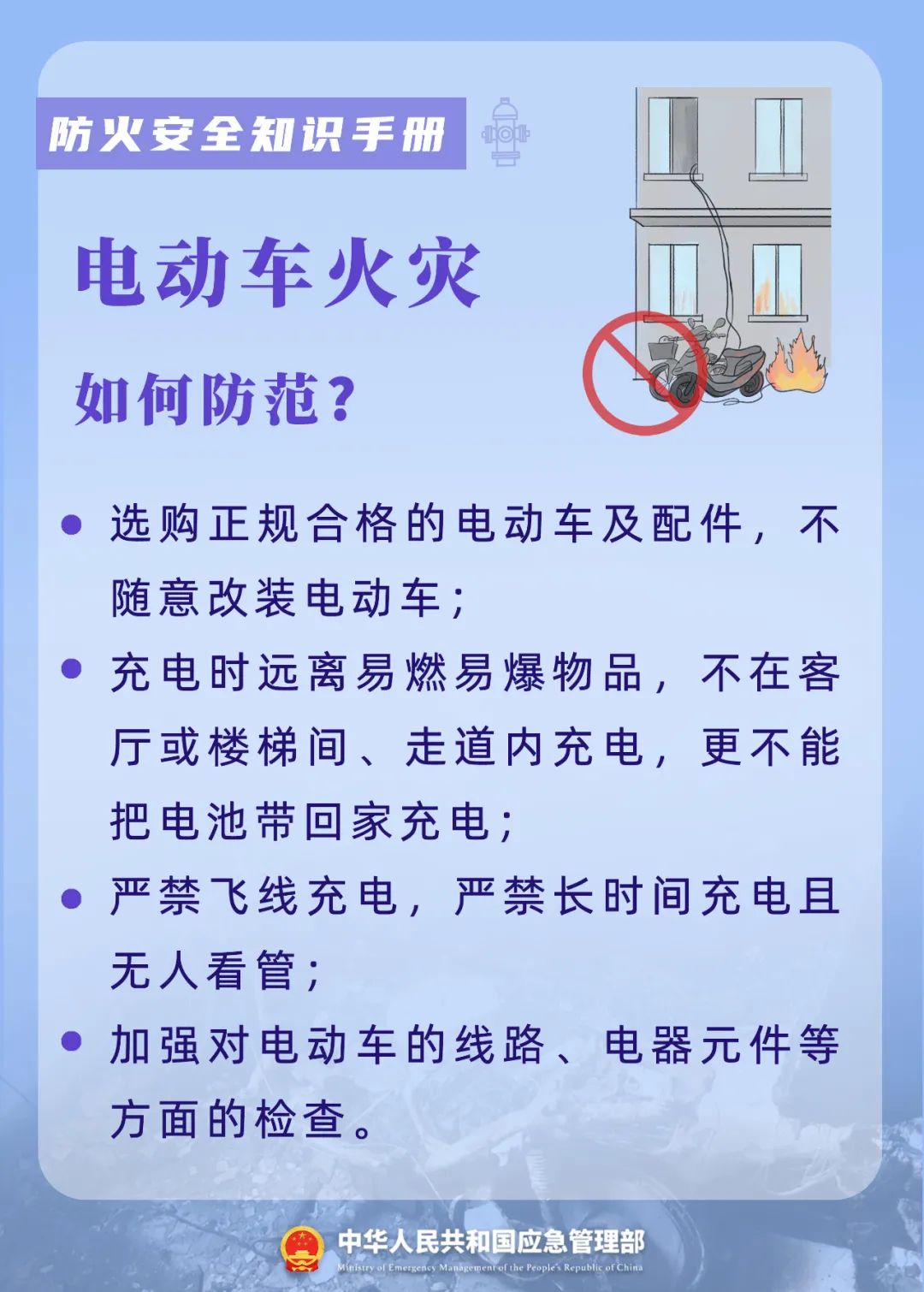 應(yīng)急科普 | 119就要來了！這份防火知識(shí)手冊(cè)，人手必備！