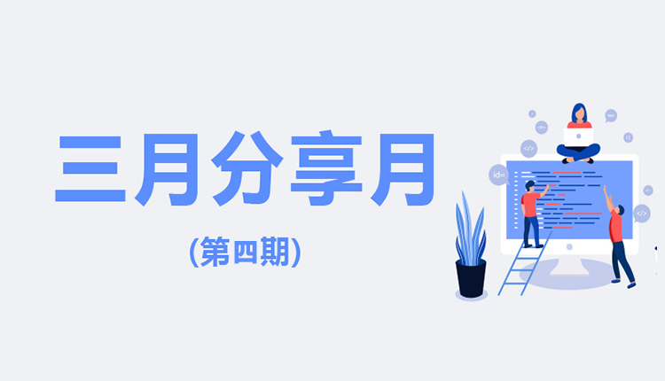 三月分享月（四）| 內(nèi)外兼修財(cái)務(wù)審計(jì)功力