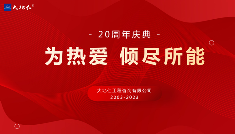 大地仁二十華章 | 為熱愛 傾盡所能