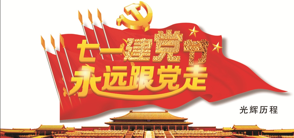 建黨99周年|大地仁咨詢祝福中國共產(chǎn)黨生日快樂