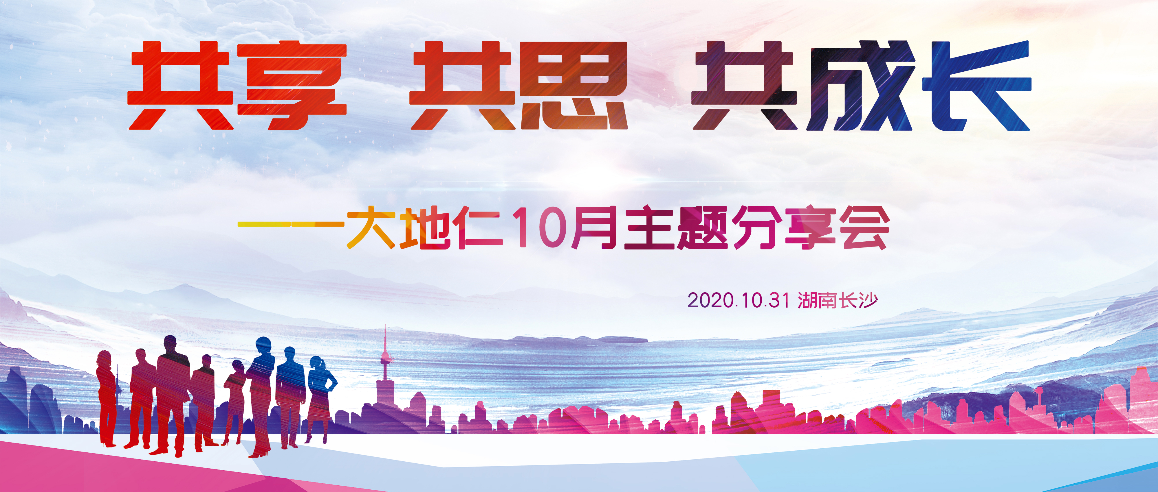共享、共思、共成長(zhǎng) 大地仁舉辦10月主題分享會(huì)