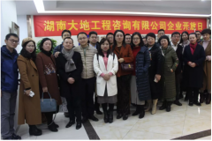 湖南大地工程咨詢(xún)有限公司企業(yè)開(kāi)放日