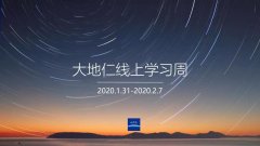 抗拒疫情，萬眾一心！特殊的假期，學(xué)習(xí)不擱淺！