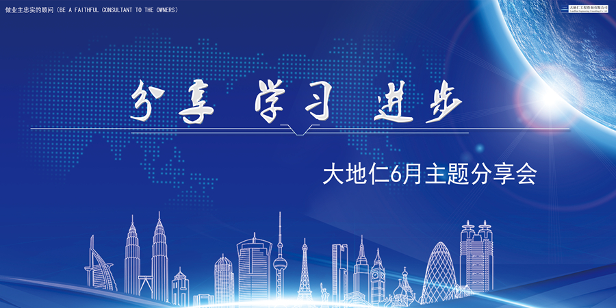 看過來！大地仁6月主題分享會：有專業(yè)干貨，有生活感悟