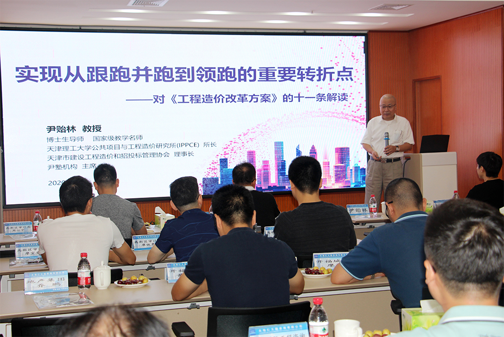 尹貽林教授蒞臨大地仁授課 暢談造價行業(yè)發(fā)展