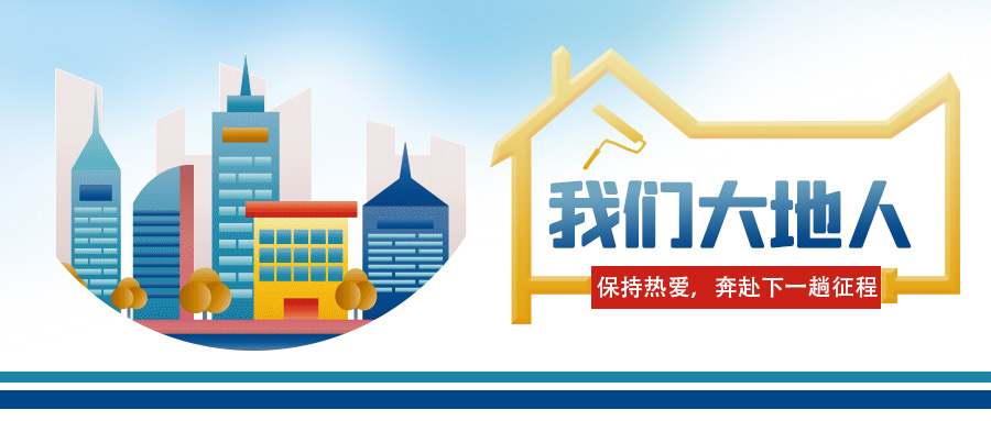 【我們大地人⑥】保持熱愛，奔赴下一趟征程