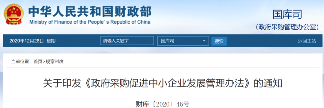 兩部委出臺新規(guī):1月1日起這類工程項(xiàng)目全部預(yù)留給中小企業(yè)