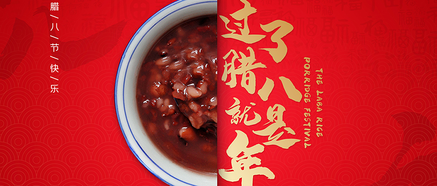 臘八節(jié)丨過了臘八就是年