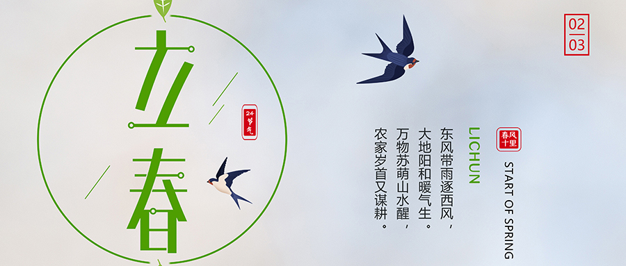 24節(jié)氣丨立春：共赴春光，溫柔生長