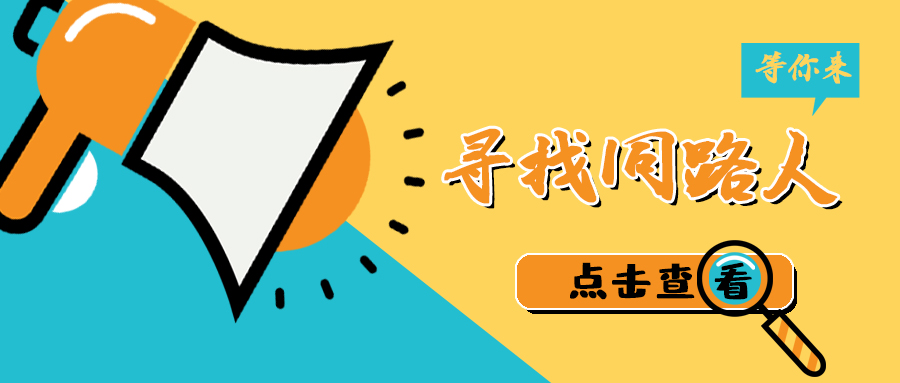 大地仁招聘丨尋找同路人，逐夢(mèng)2021