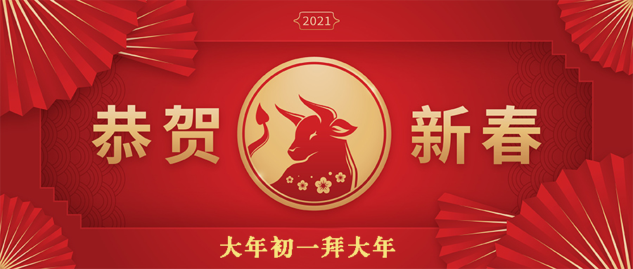 大年初一丨迎新春共度佳節(jié)，五福到齊拜大年