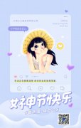 <b>女神節(jié) | 祝所有女神節(jié)日快樂！</b>