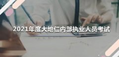 公司動態(tài)丨2021年度內(nèi)部考試圓滿結(jié)束