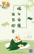 端午丨安康。