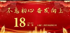 <b>公司動(dòng)態(tài)丨不忘初心·奮發(fā)向上，大地仁18周年慶。</b>