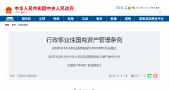<b>行業(yè)資訊 | 國務(wù)院確定：工程竣工決算不得超過1年！</b>